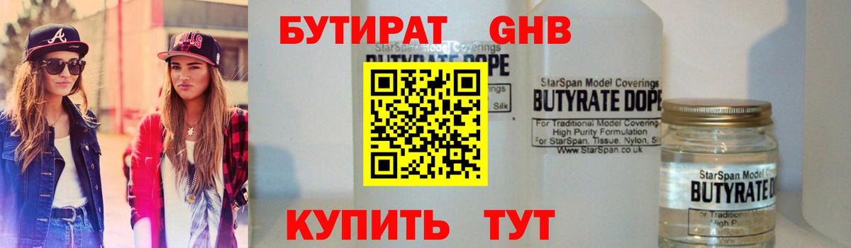 Бутират Butirat  Бутират  Саратов  Вход с VPN 