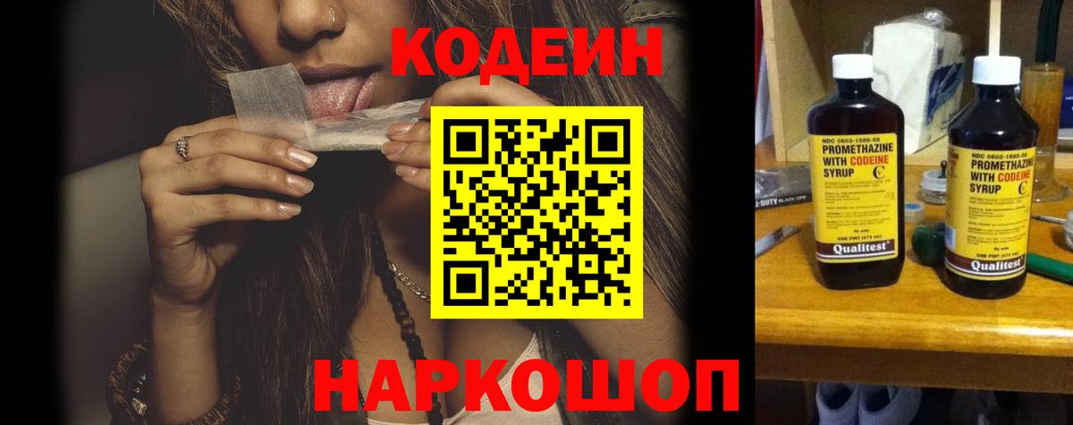 Кодеин Purple Drank Саратов