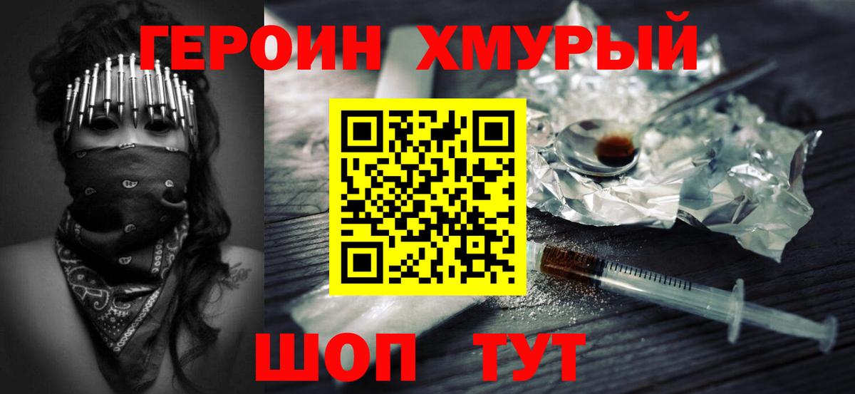 Героин герыч Саратов