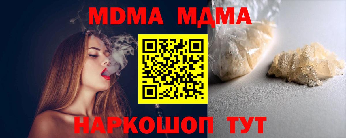МДМА Molly  МДМА crystal  Вход с VPN  Саратов 
